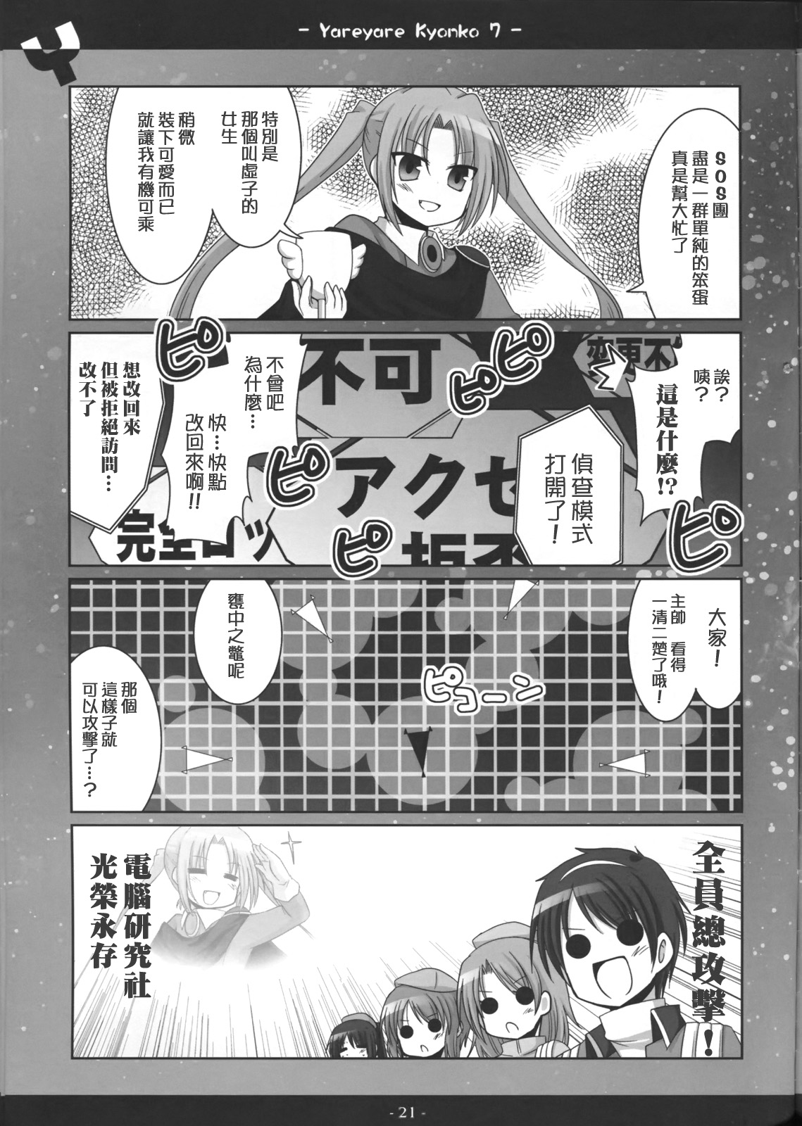 凉宫春彦的忧郁韩漫全集-第07话无删减无遮挡章节图片 