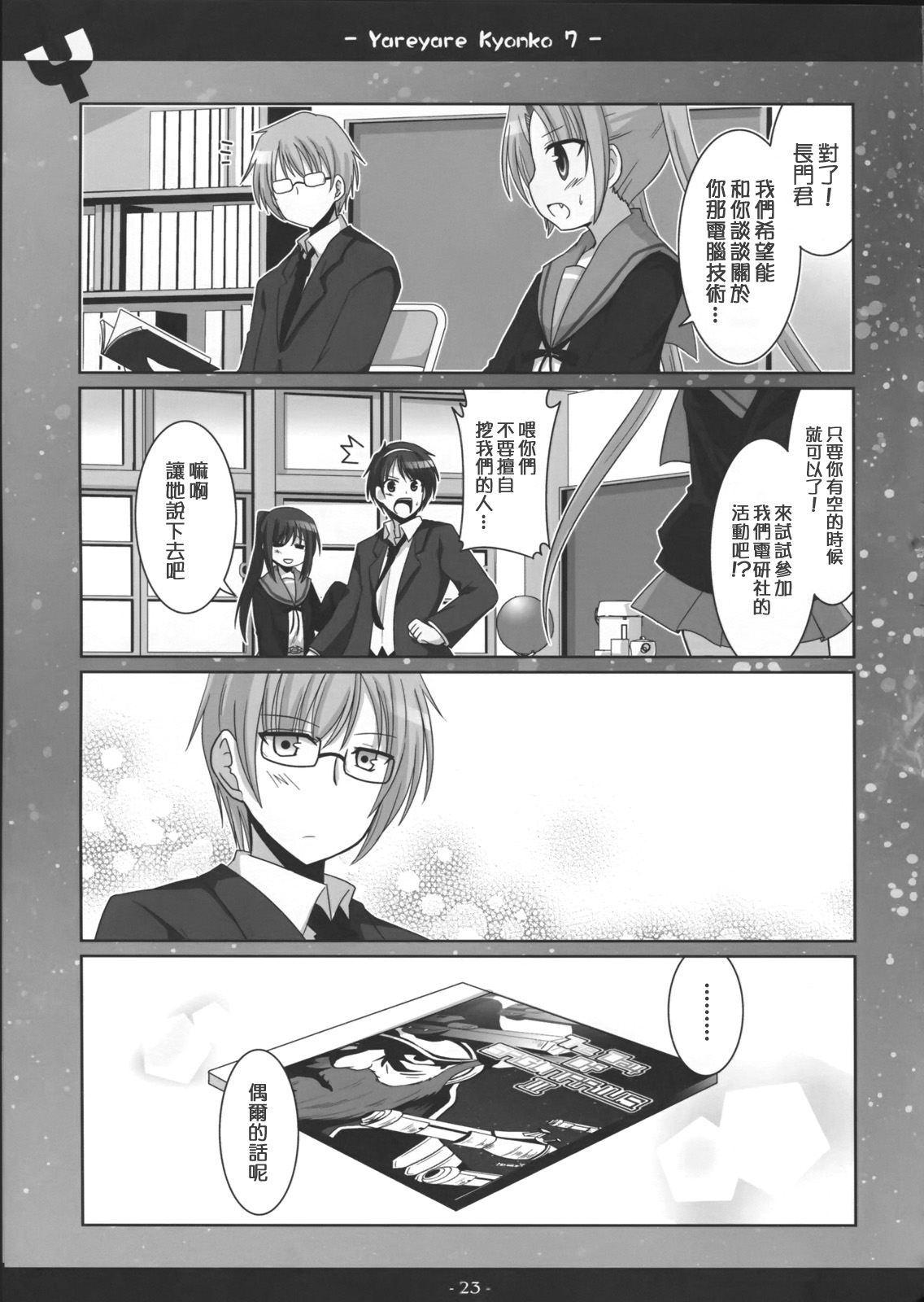 凉宫春彦的忧郁韩漫全集-第07话无删减无遮挡章节图片 