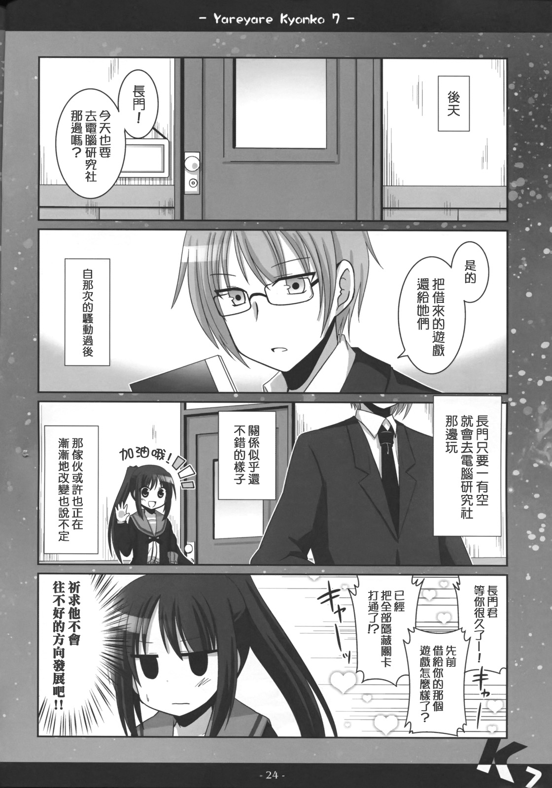 凉宫春彦的忧郁韩漫全集-第07话无删减无遮挡章节图片 