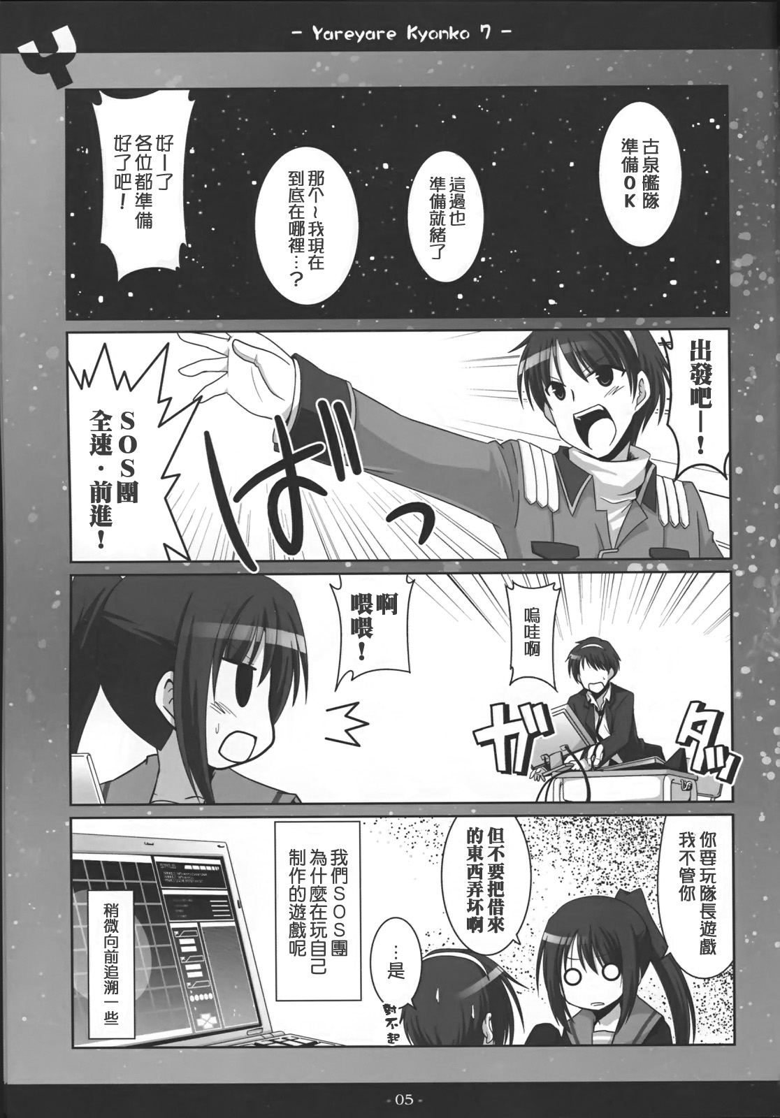 凉宫春彦的忧郁韩漫全集-第07话无删减无遮挡章节图片 