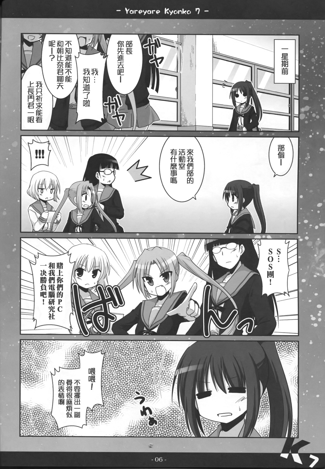 凉宫春彦的忧郁韩漫全集-第07话无删减无遮挡章节图片 
