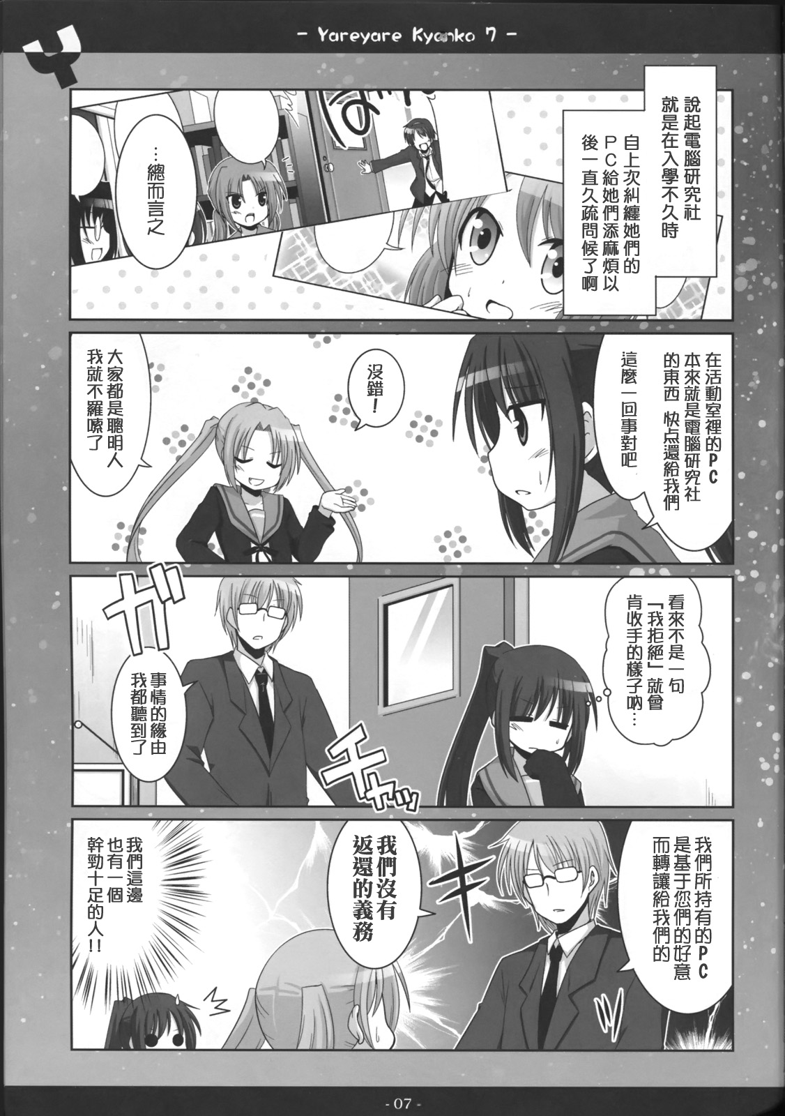 凉宫春彦的忧郁韩漫全集-第07话无删减无遮挡章节图片 