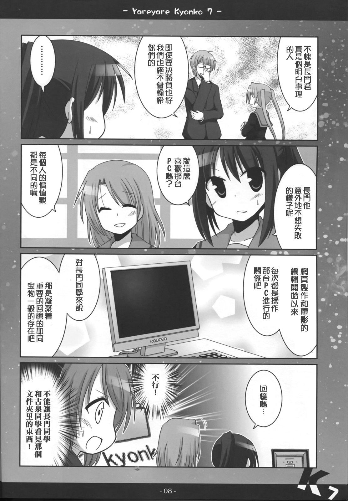 凉宫春彦的忧郁韩漫全集-第07话无删减无遮挡章节图片 
