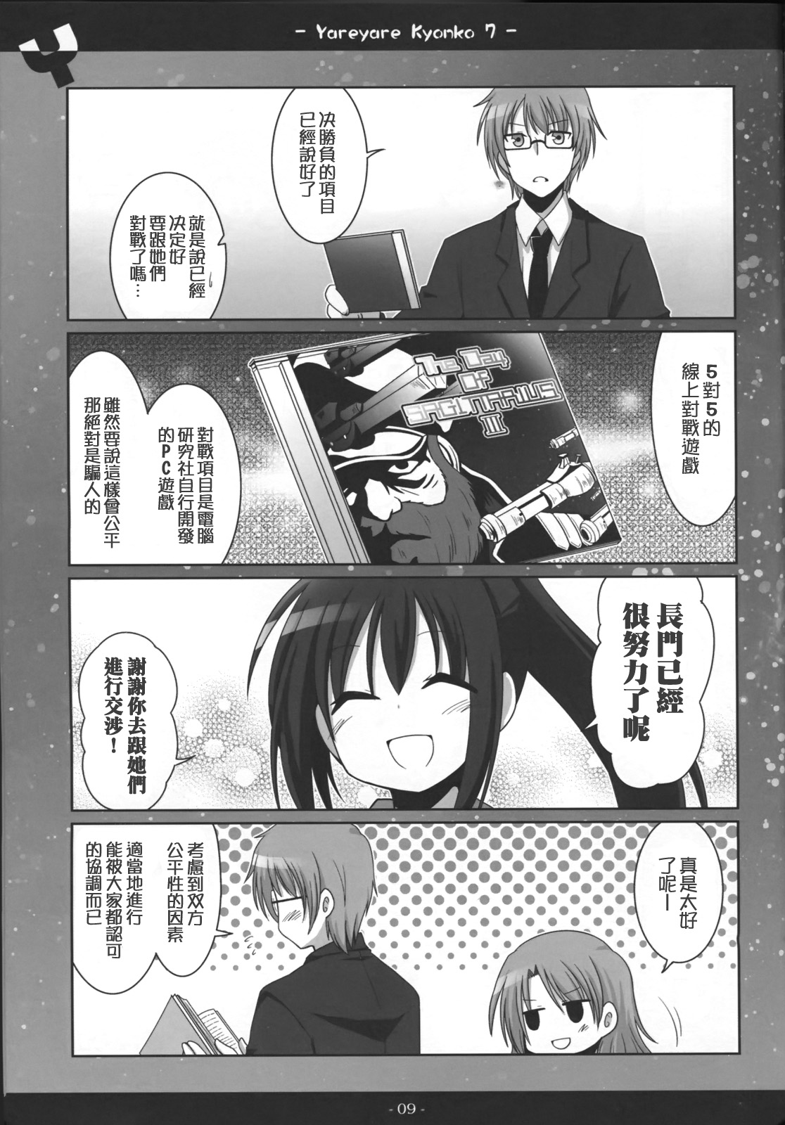 凉宫春彦的忧郁韩漫全集-第07话无删减无遮挡章节图片 