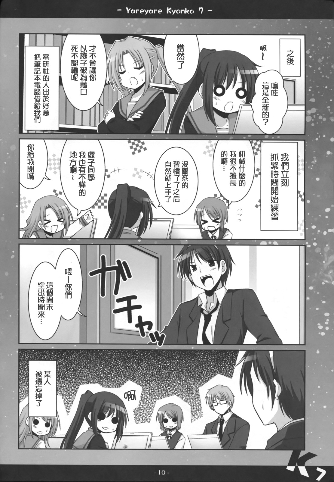 凉宫春彦的忧郁韩漫全集-第07话无删减无遮挡章节图片 