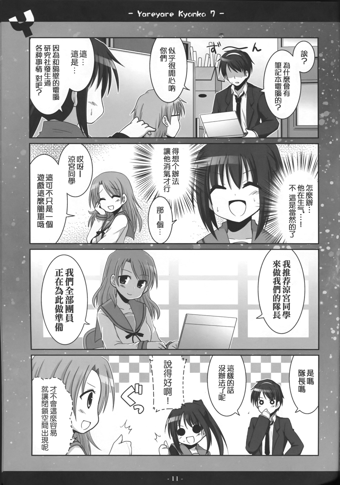 凉宫春彦的忧郁韩漫全集-第07话无删减无遮挡章节图片 