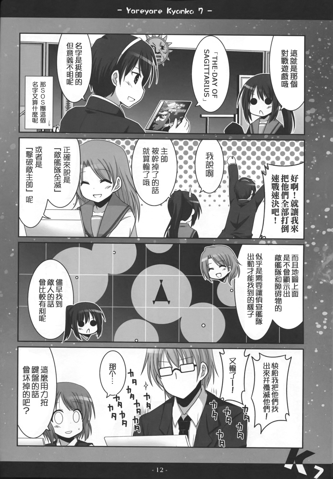 凉宫春彦的忧郁韩漫全集-第07话无删减无遮挡章节图片 