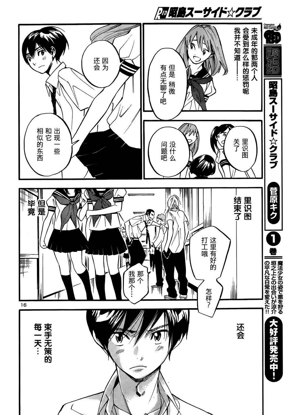 昭岛斯赛德☆俱乐部韩漫全集-最终话无删减无遮挡章节图片 