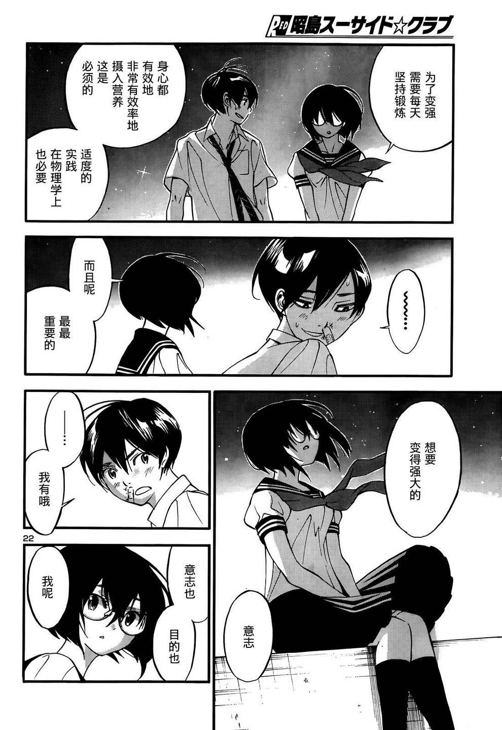 昭岛斯赛德☆俱乐部韩漫全集-最终话无删减无遮挡章节图片 