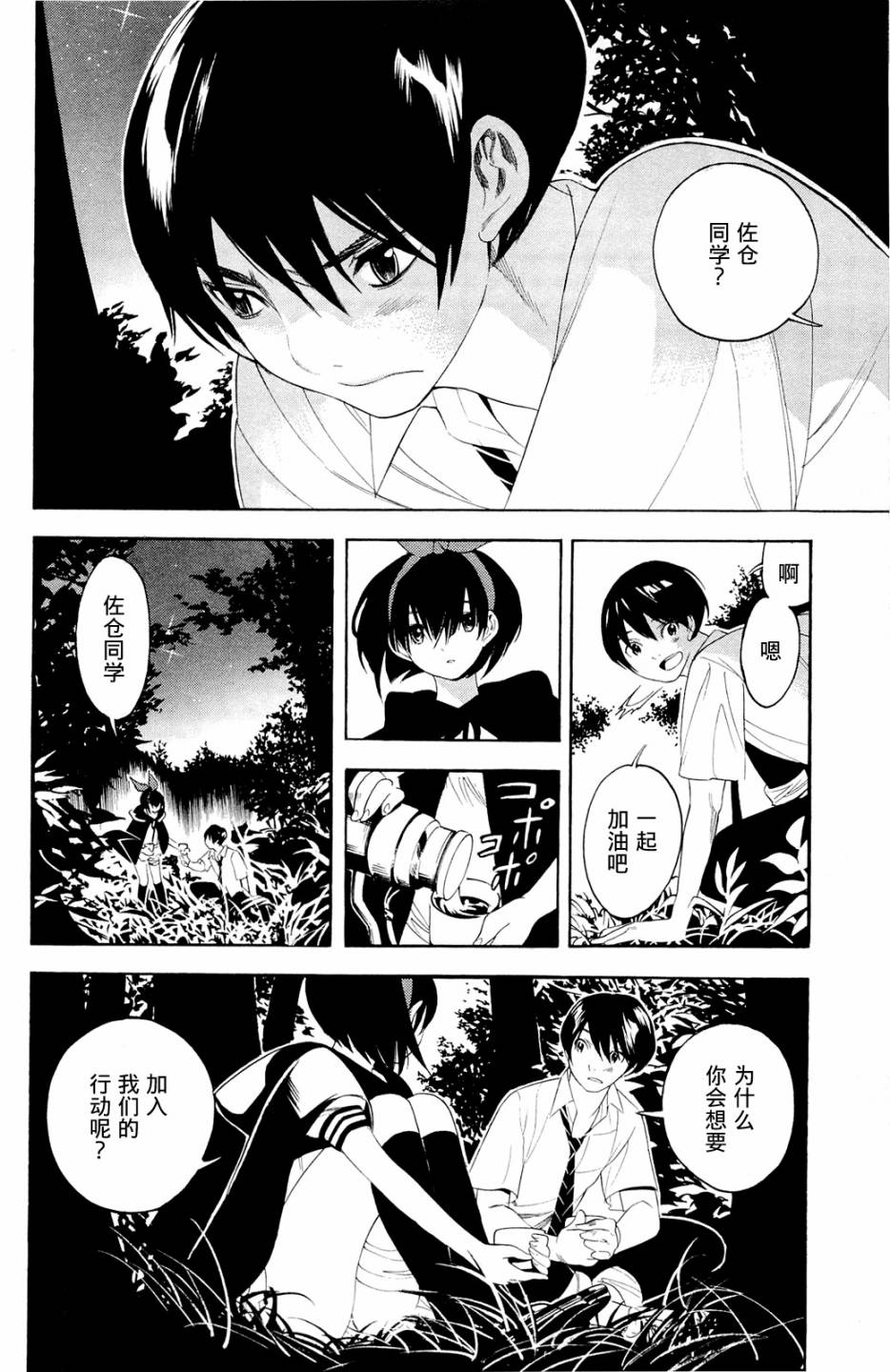 昭岛斯赛德☆俱乐部韩漫全集-第02话无删减无遮挡章节图片 