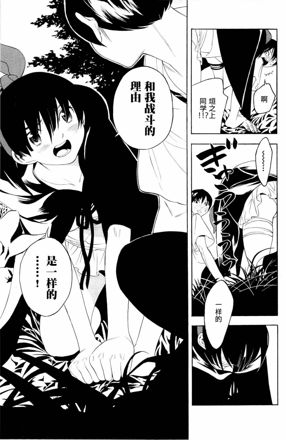 昭岛斯赛德☆俱乐部韩漫全集-第02话无删减无遮挡章节图片 