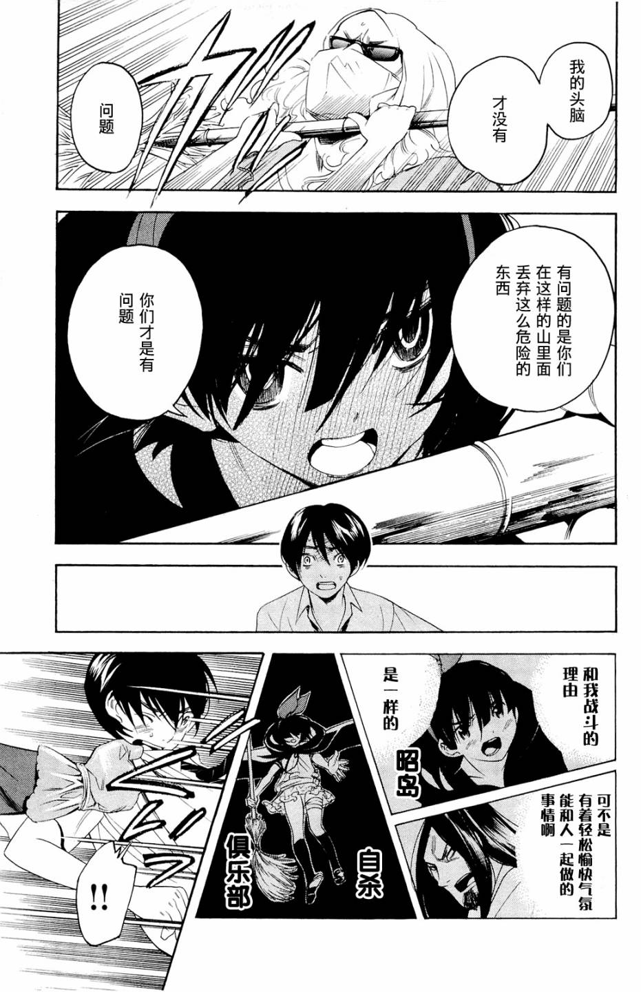 昭岛斯赛德☆俱乐部韩漫全集-第02话无删减无遮挡章节图片 