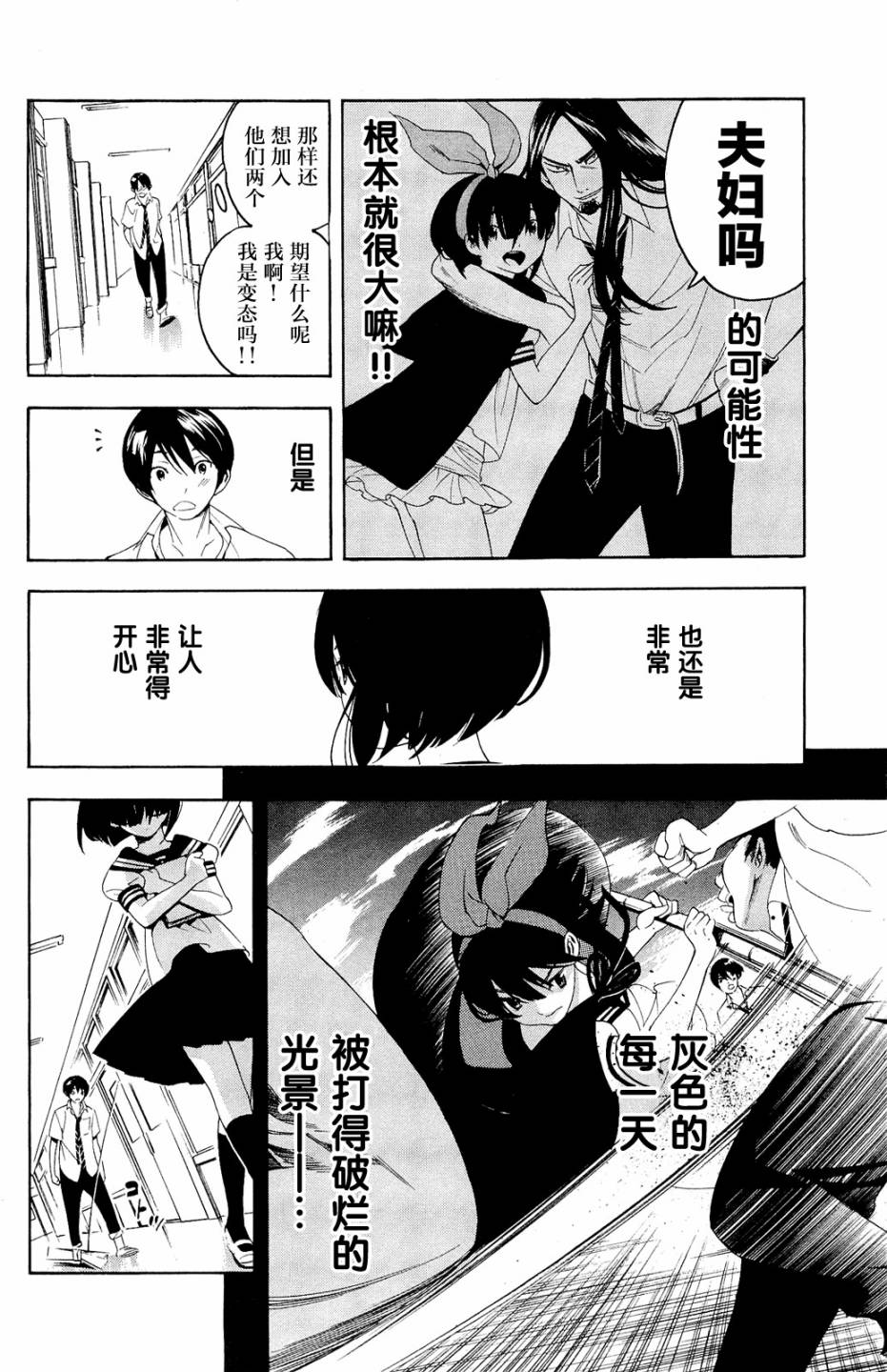 昭岛斯赛德☆俱乐部韩漫全集-第02话无删减无遮挡章节图片 