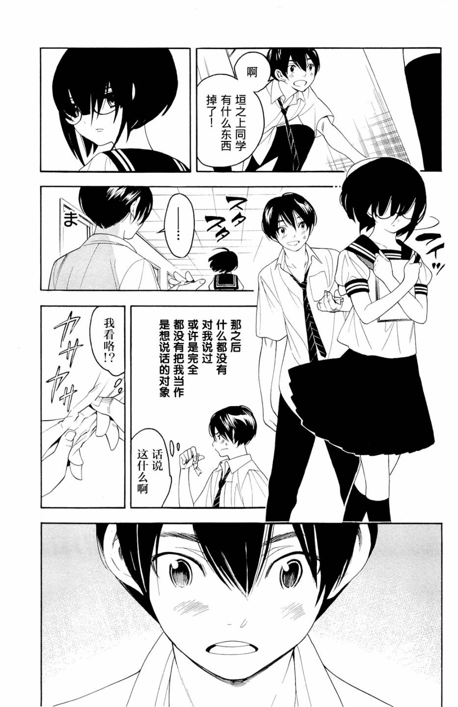 昭岛斯赛德☆俱乐部韩漫全集-第02话无删减无遮挡章节图片 