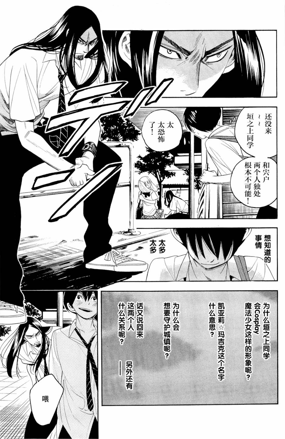 昭岛斯赛德☆俱乐部韩漫全集-第02话无删减无遮挡章节图片 