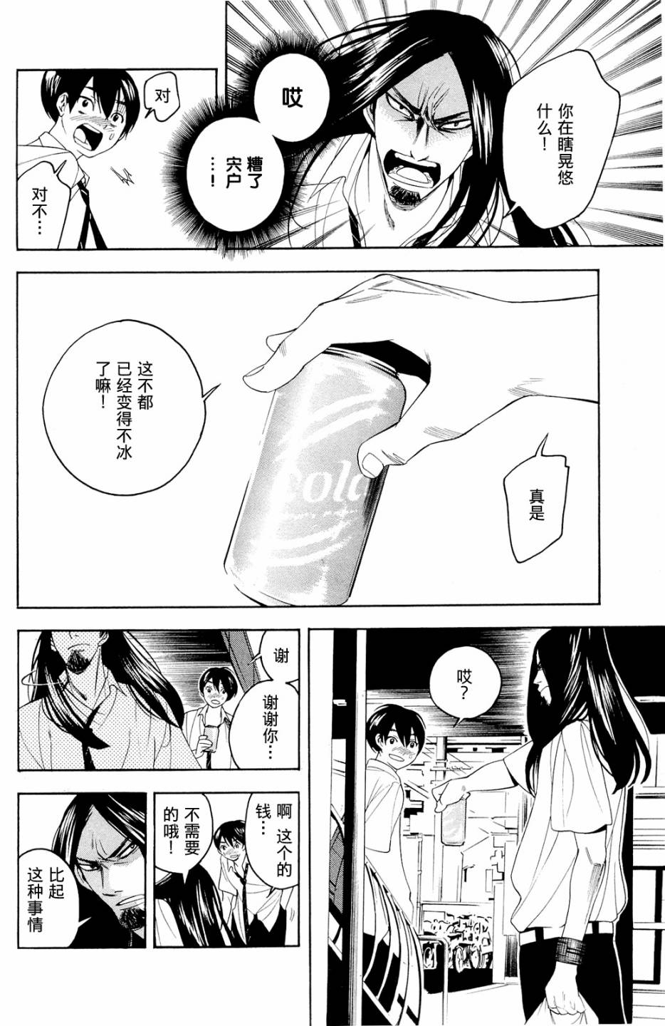 昭岛斯赛德☆俱乐部韩漫全集-第02话无删减无遮挡章节图片 