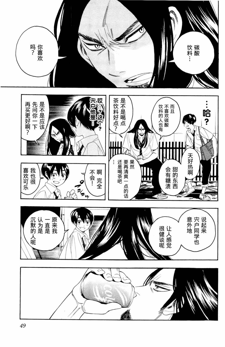 昭岛斯赛德☆俱乐部韩漫全集-第02话无删减无遮挡章节图片 