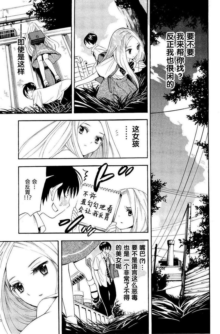 昭岛斯赛德☆俱乐部韩漫全集-第03话无删减无遮挡章节图片 