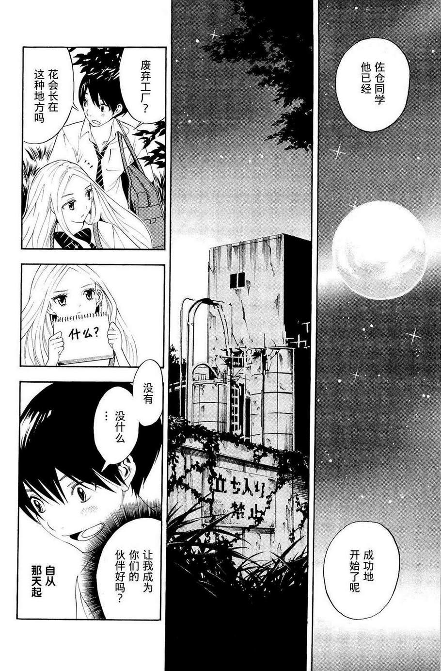 昭岛斯赛德☆俱乐部韩漫全集-第03话无删减无遮挡章节图片 