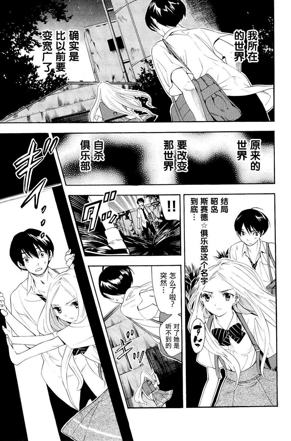 昭岛斯赛德☆俱乐部韩漫全集-第03话无删减无遮挡章节图片 