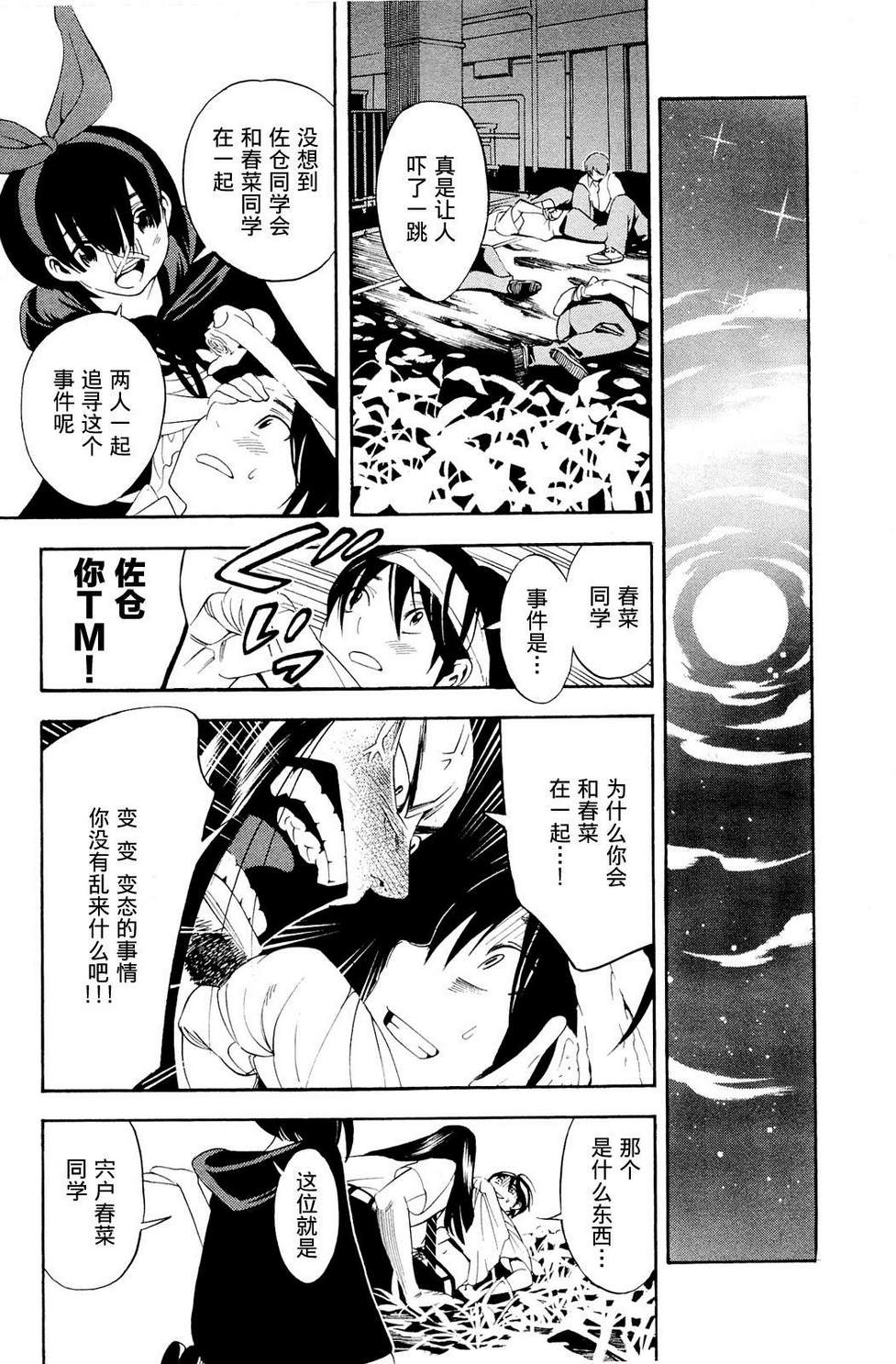 昭岛斯赛德☆俱乐部韩漫全集-第03话无删减无遮挡章节图片 