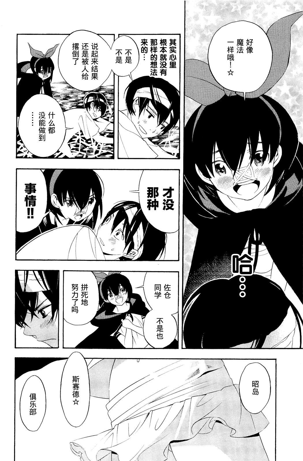 昭岛斯赛德☆俱乐部韩漫全集-第03话无删减无遮挡章节图片 