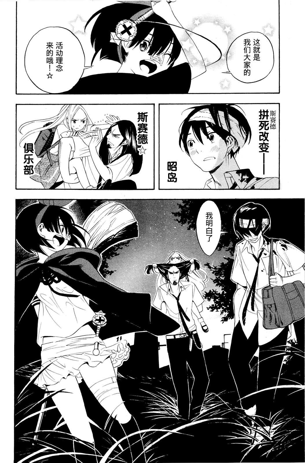 昭岛斯赛德☆俱乐部韩漫全集-第03话无删减无遮挡章节图片 