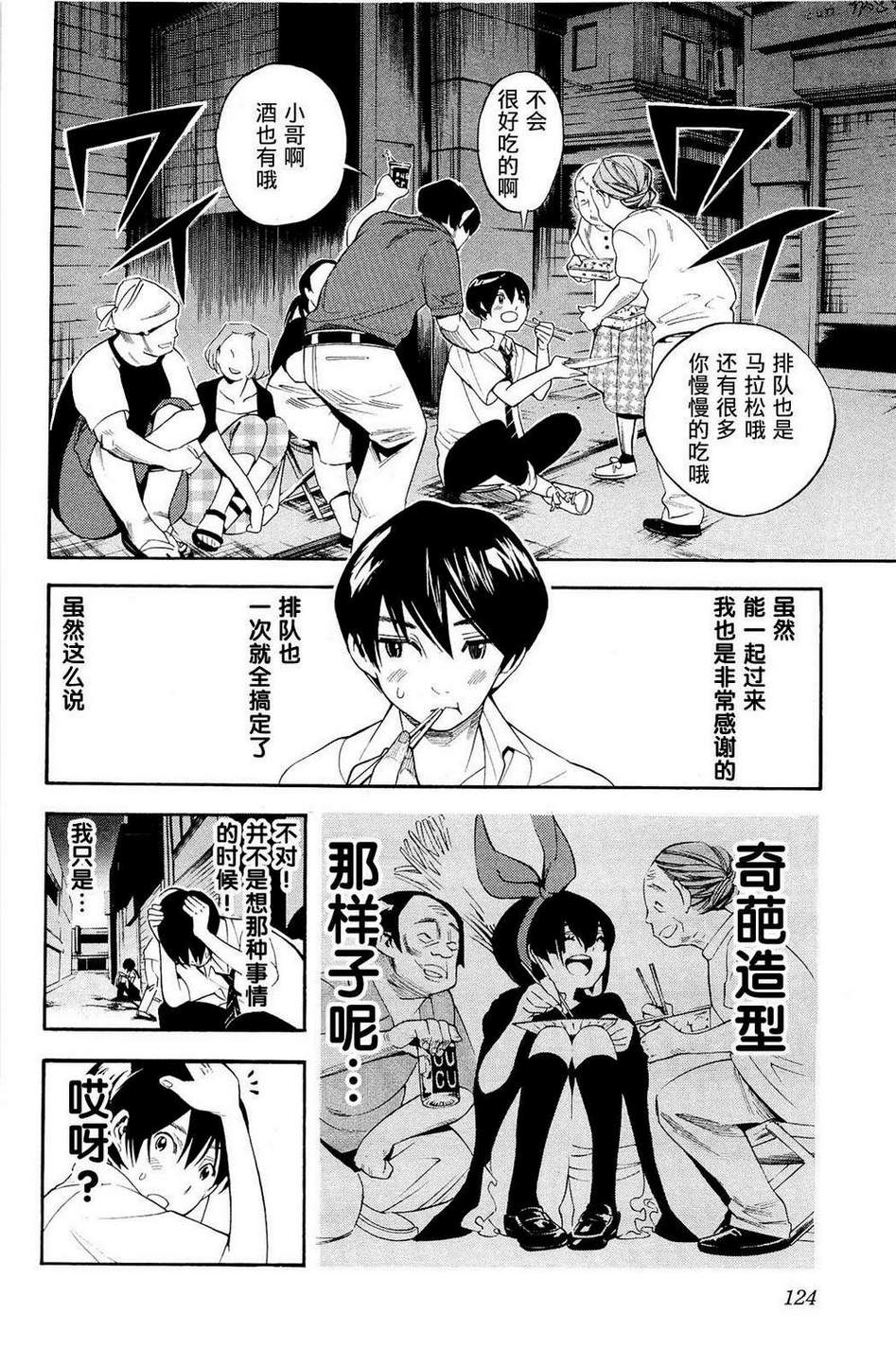 昭岛斯赛德☆俱乐部韩漫全集-第04话无删减无遮挡章节图片 