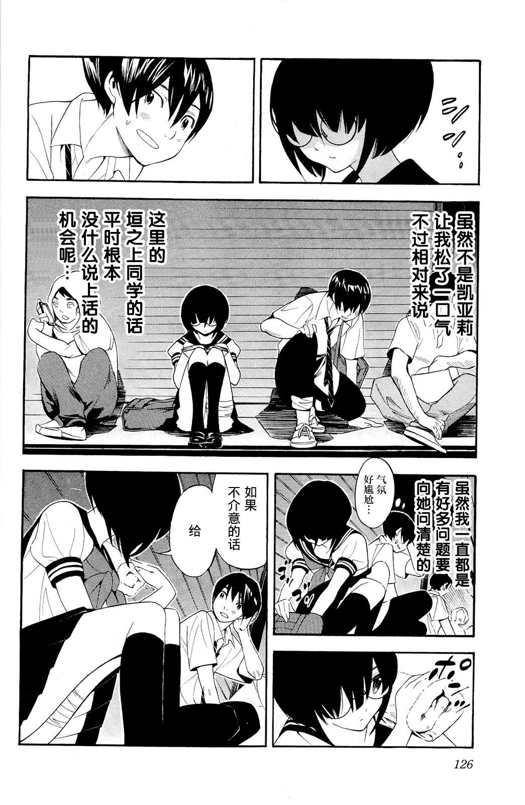 昭岛斯赛德☆俱乐部韩漫全集-第04话无删减无遮挡章节图片 