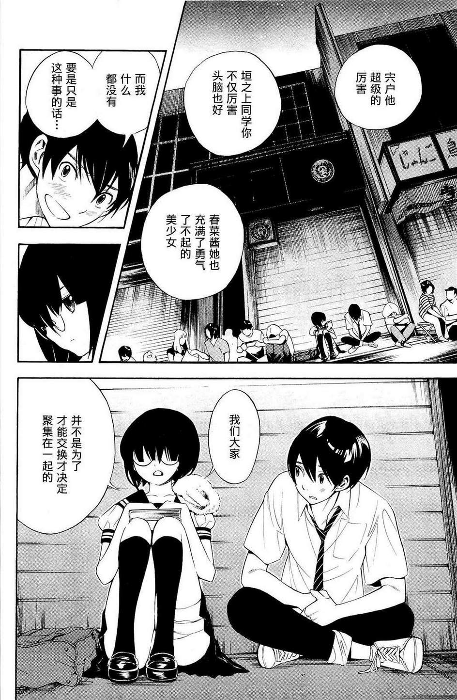 昭岛斯赛德☆俱乐部韩漫全集-第04话无删减无遮挡章节图片 