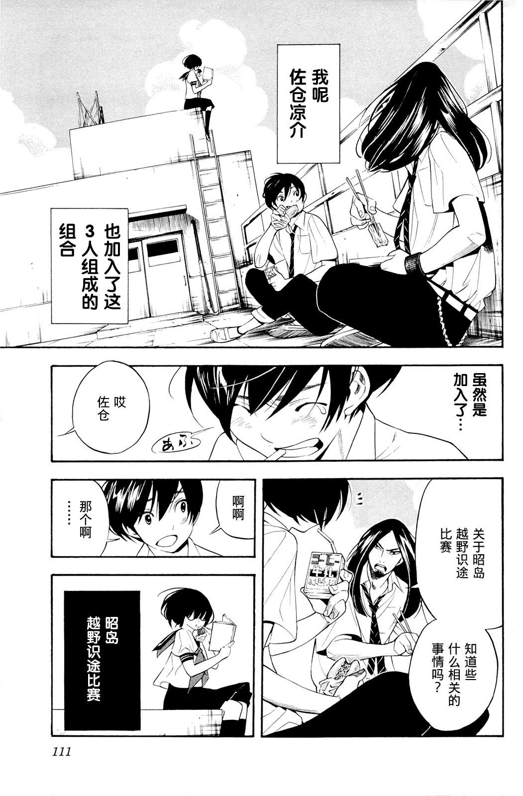 昭岛斯赛德☆俱乐部韩漫全集-第04话无删减无遮挡章节图片 