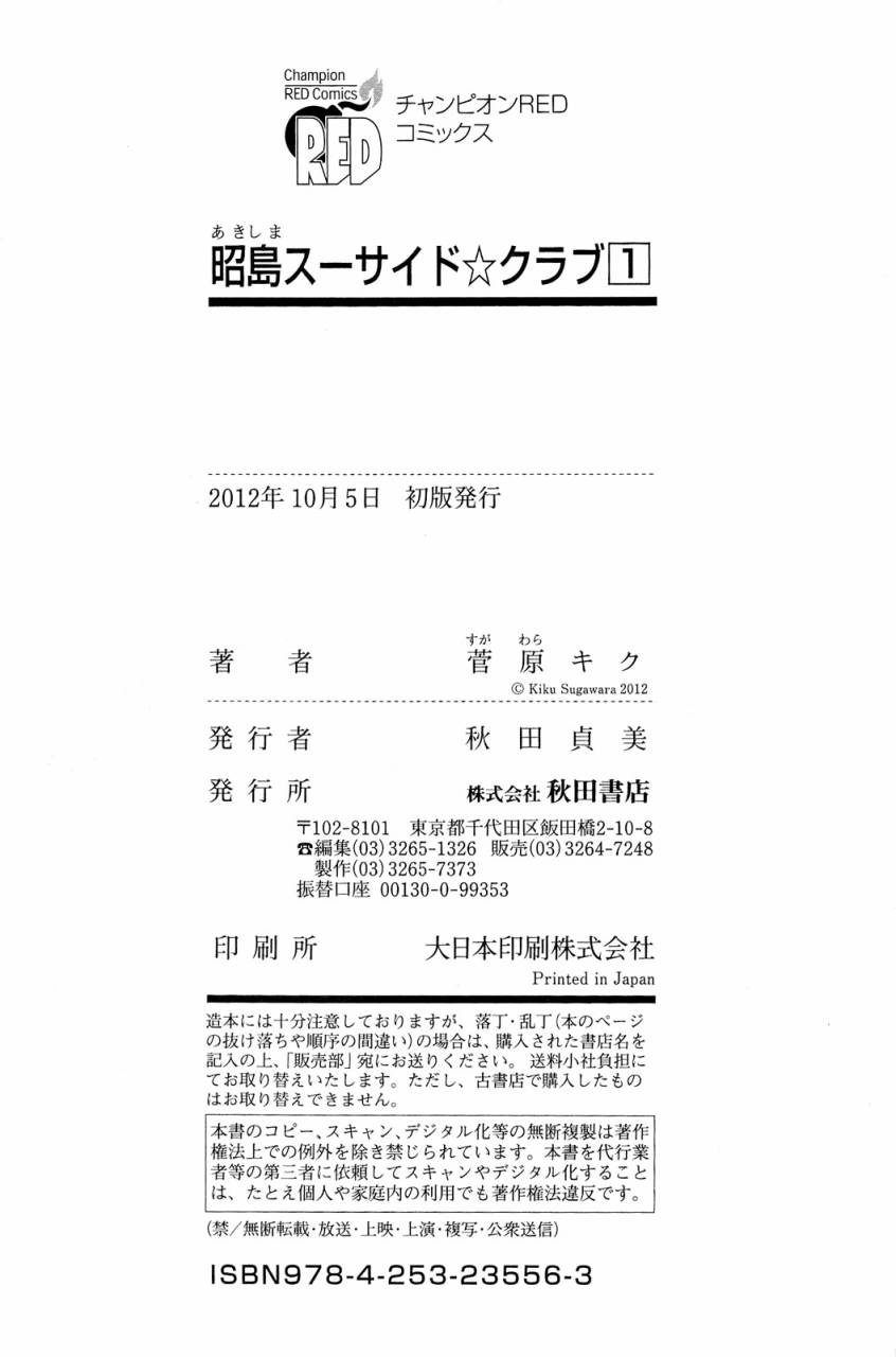 昭岛斯赛德☆俱乐部韩漫全集-第05话无删减无遮挡章节图片 