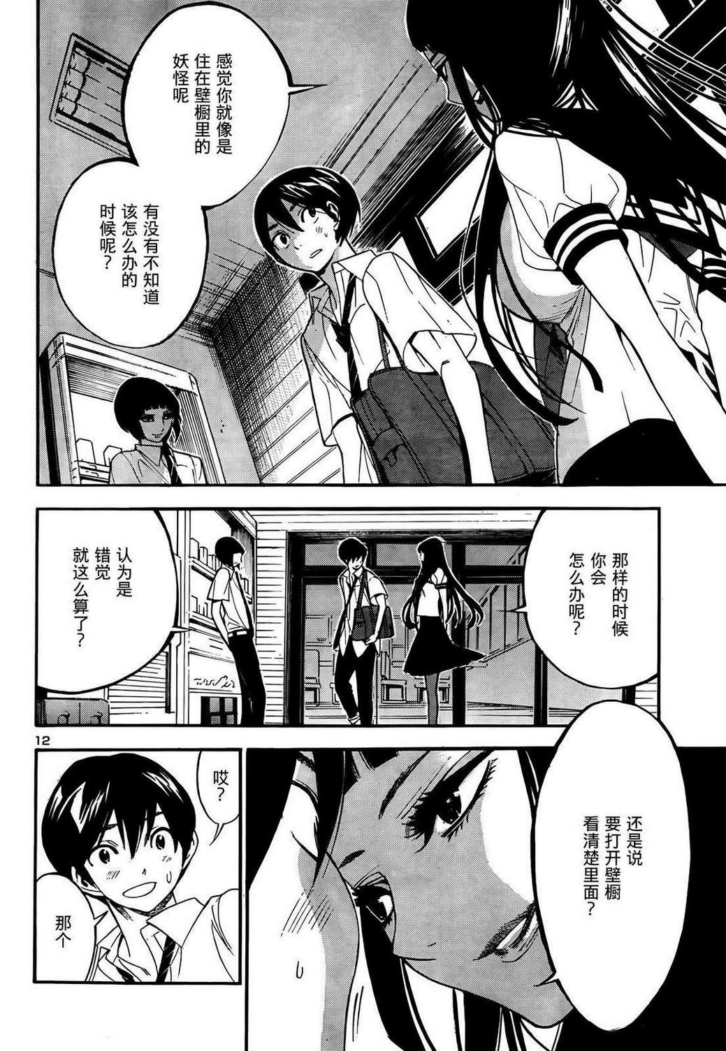 昭岛斯赛德☆俱乐部韩漫全集-第06话无删减无遮挡章节图片 