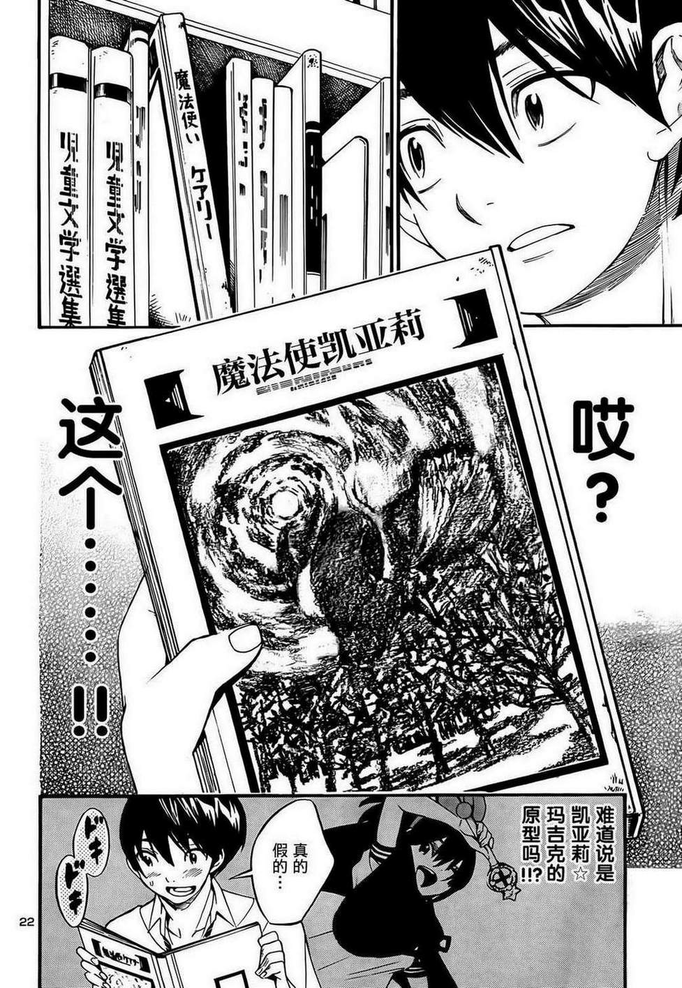 昭岛斯赛德☆俱乐部韩漫全集-第06话无删减无遮挡章节图片 