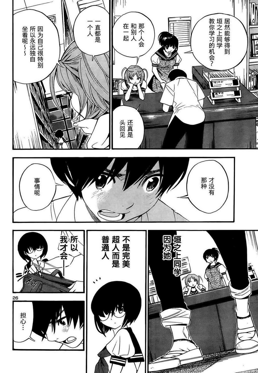 昭岛斯赛德☆俱乐部韩漫全集-第06话无删减无遮挡章节图片 