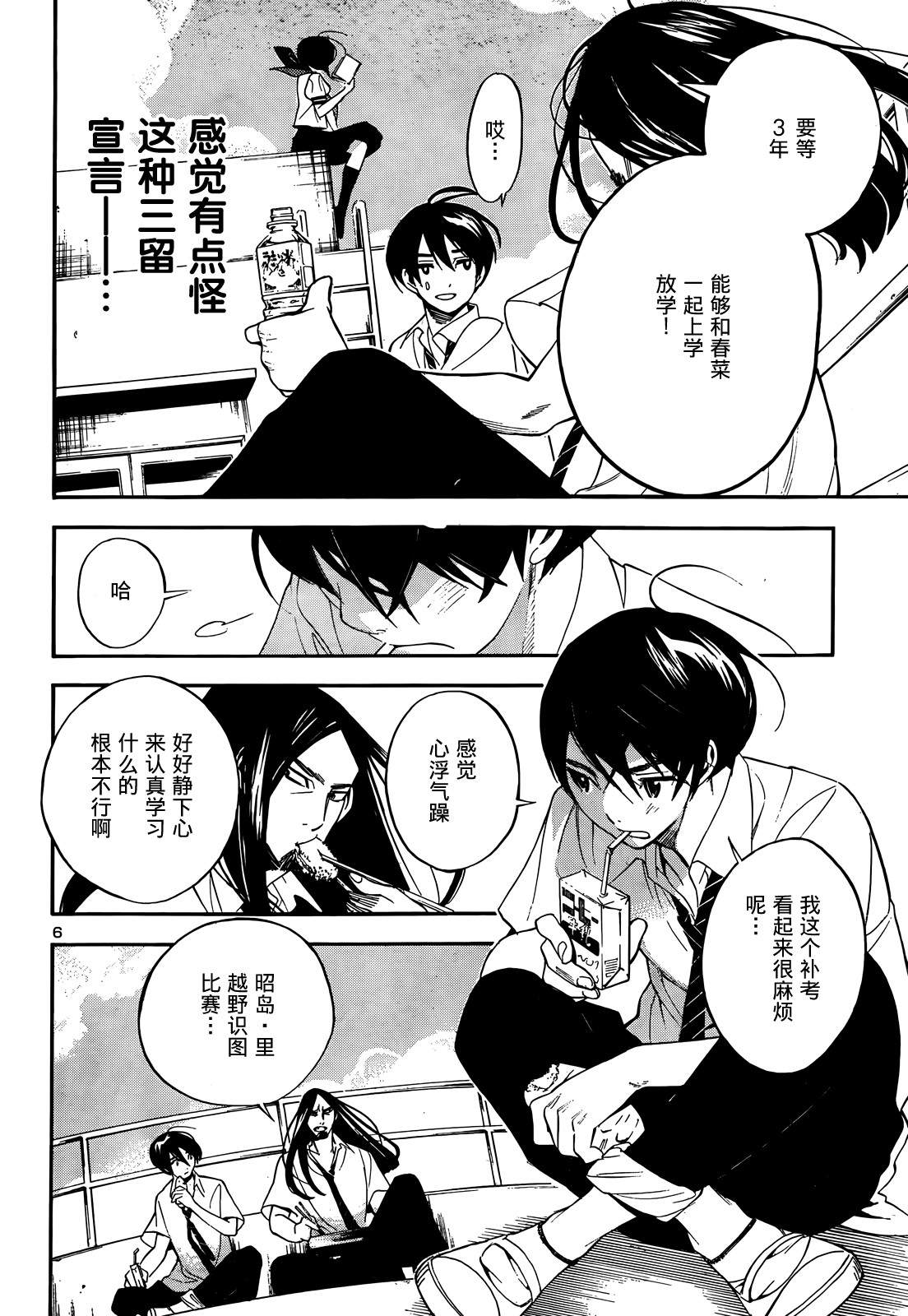 昭岛斯赛德☆俱乐部韩漫全集-第06话无删减无遮挡章节图片 