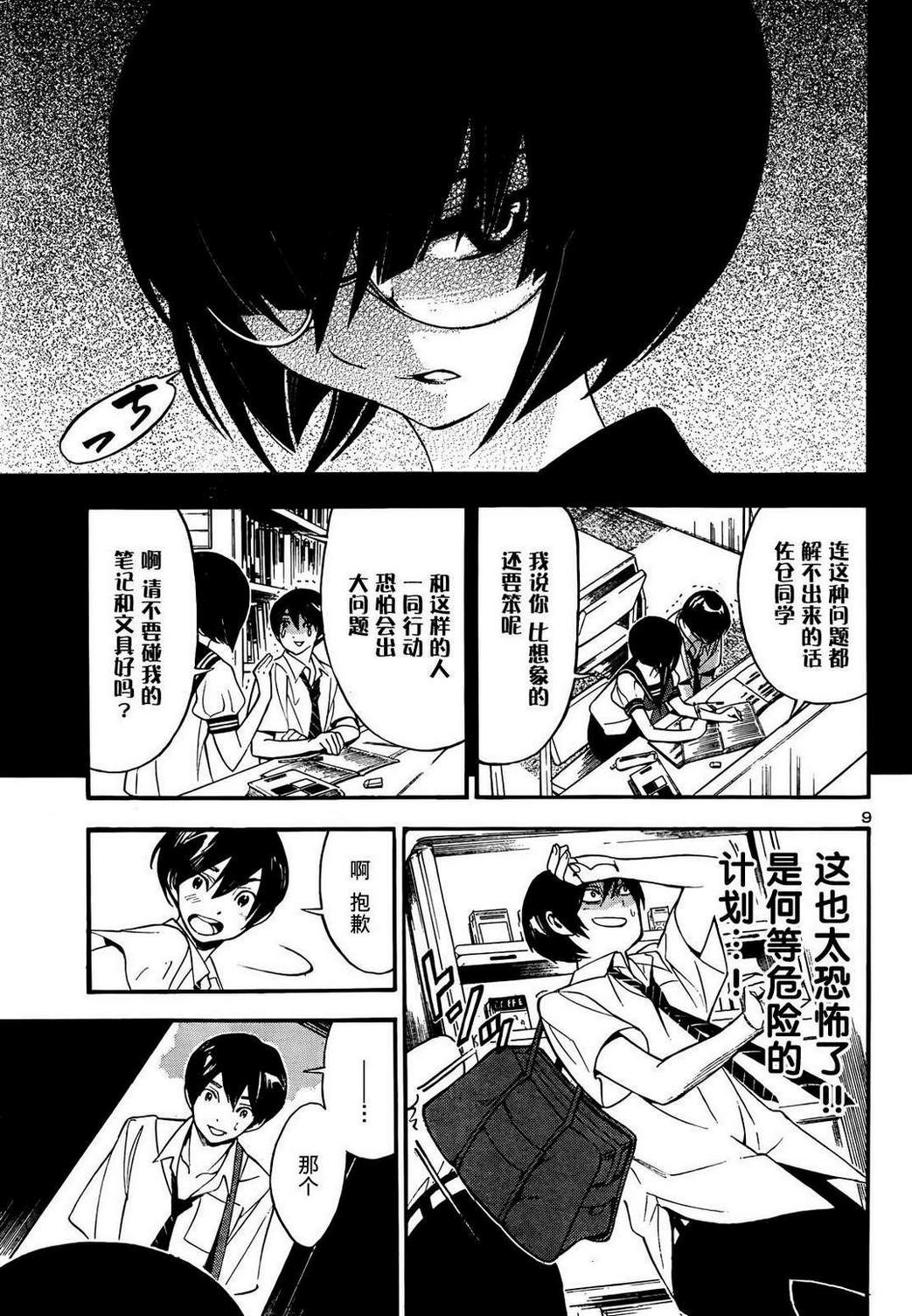 昭岛斯赛德☆俱乐部韩漫全集-第06话无删减无遮挡章节图片 