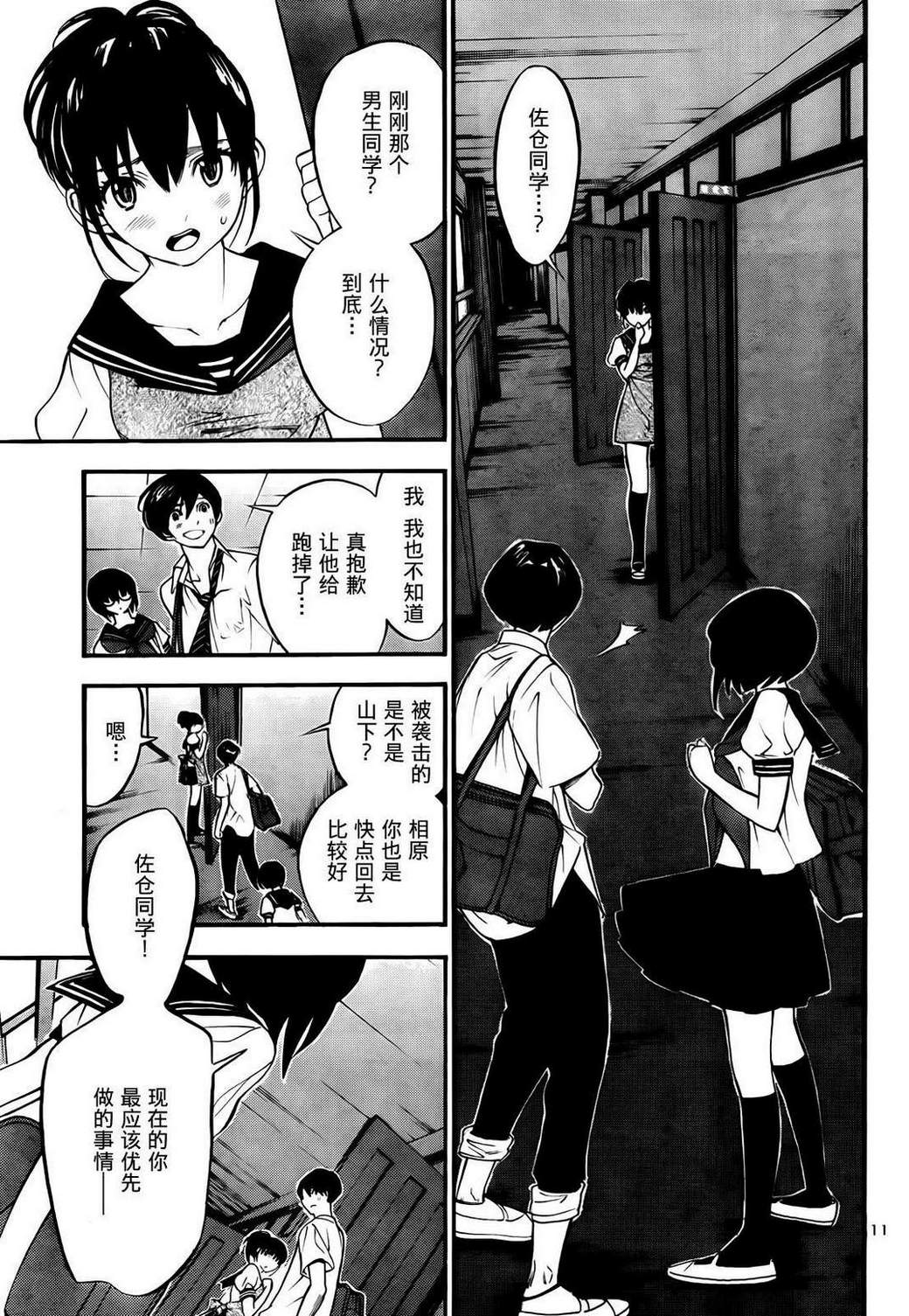昭岛斯赛德☆俱乐部韩漫全集-第07话无删减无遮挡章节图片 