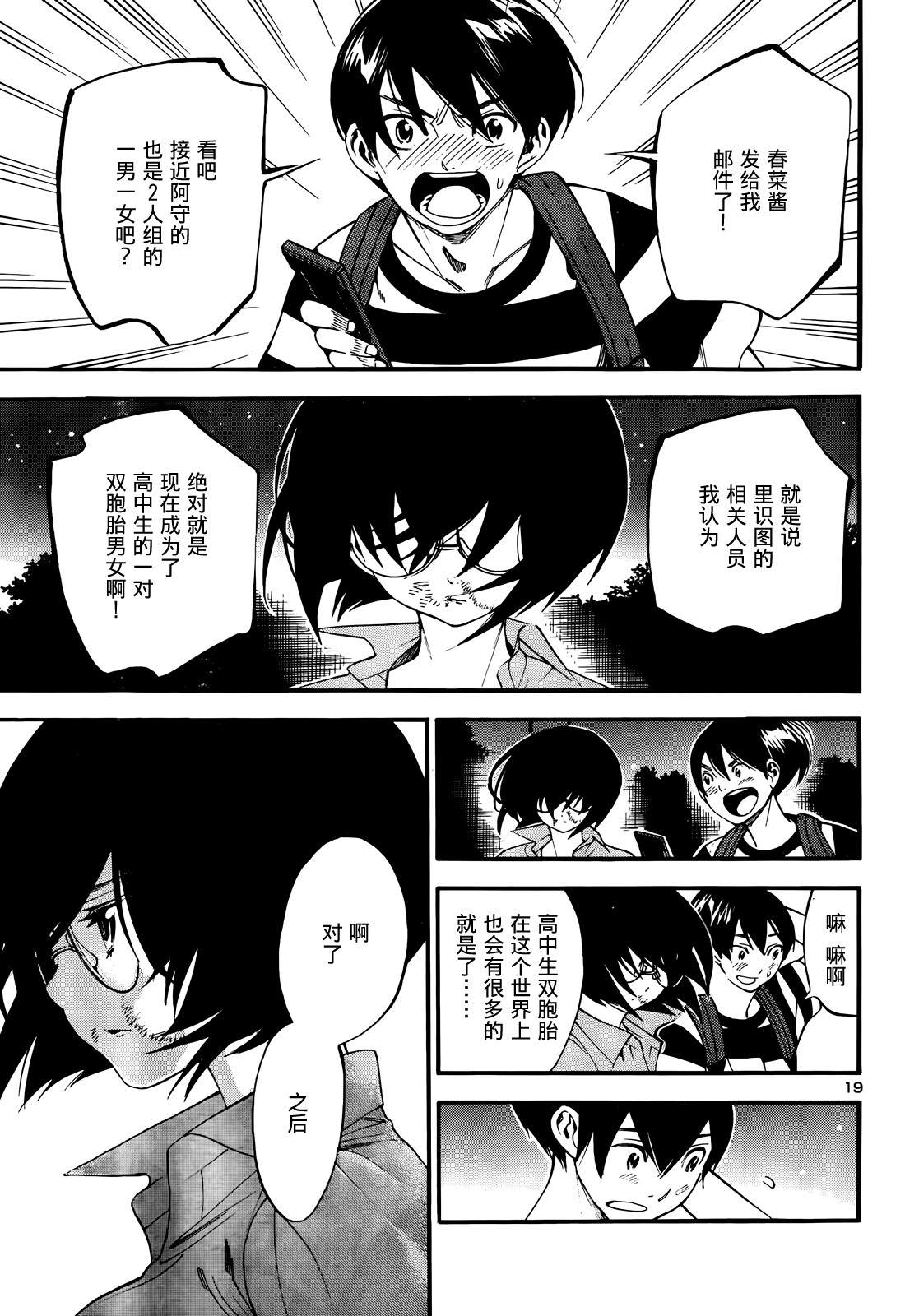 昭岛斯赛德☆俱乐部韩漫全集-第09话无删减无遮挡章节图片 