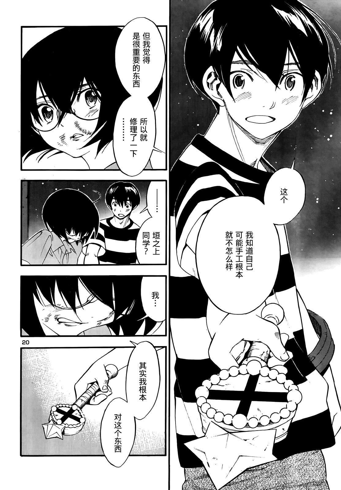 昭岛斯赛德☆俱乐部韩漫全集-第09话无删减无遮挡章节图片 