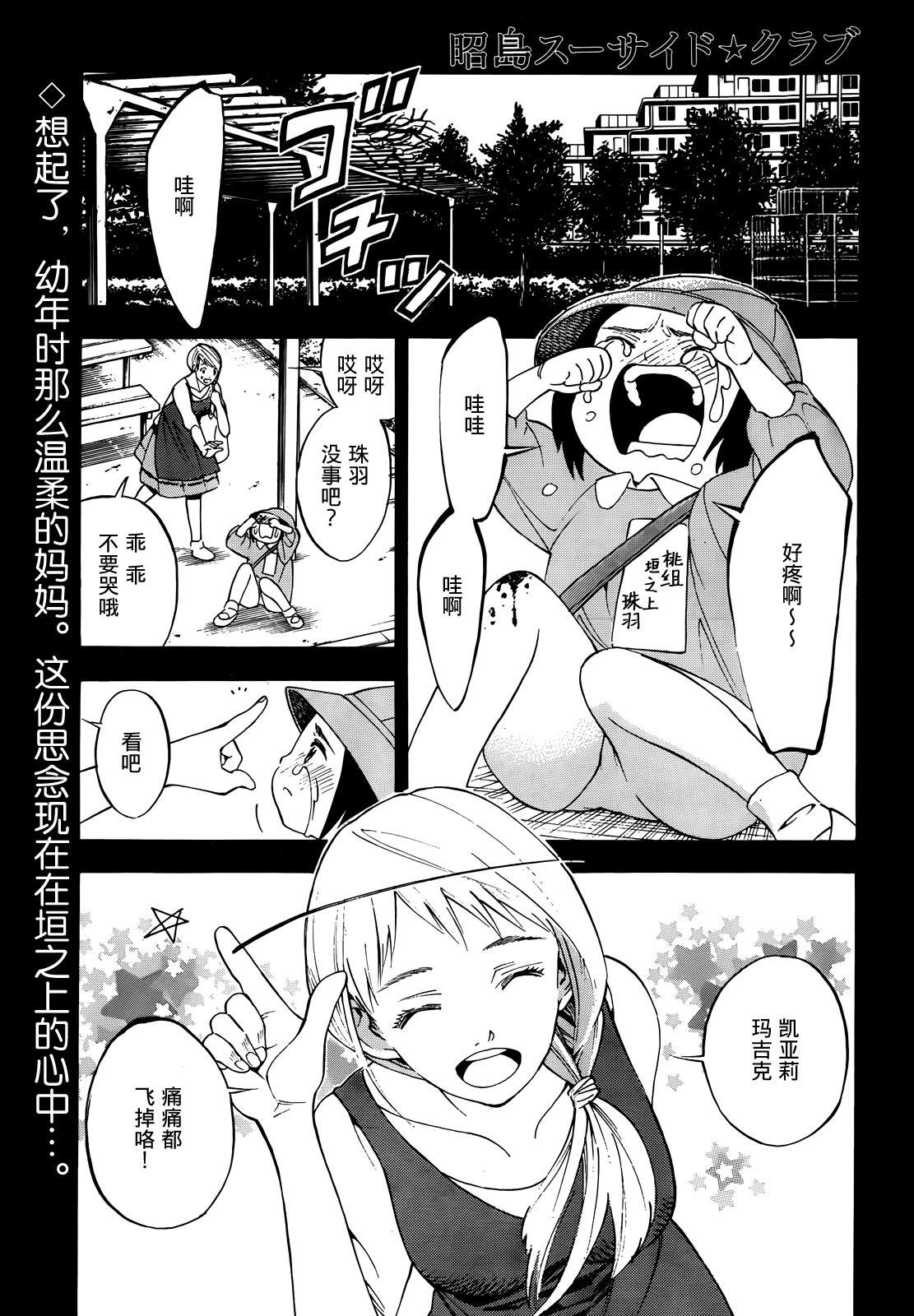 昭岛斯赛德☆俱乐部韩漫全集-第09话无删减无遮挡章节图片 