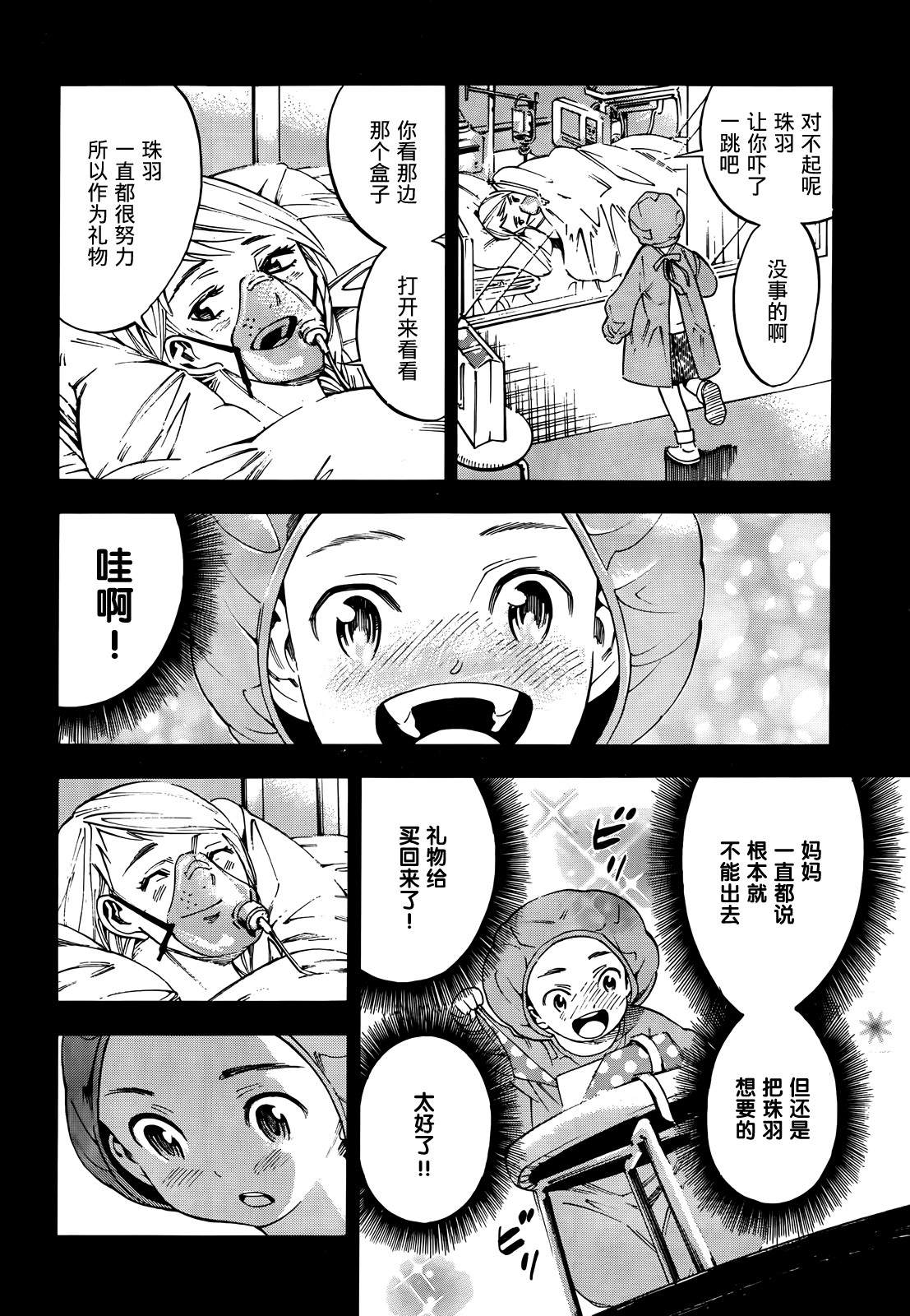 昭岛斯赛德☆俱乐部韩漫全集-第09话无删减无遮挡章节图片 