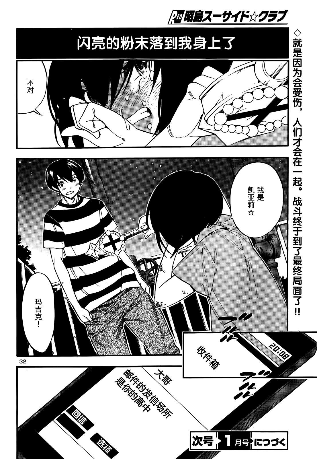 昭岛斯赛德☆俱乐部韩漫全集-第09话无删减无遮挡章节图片 
