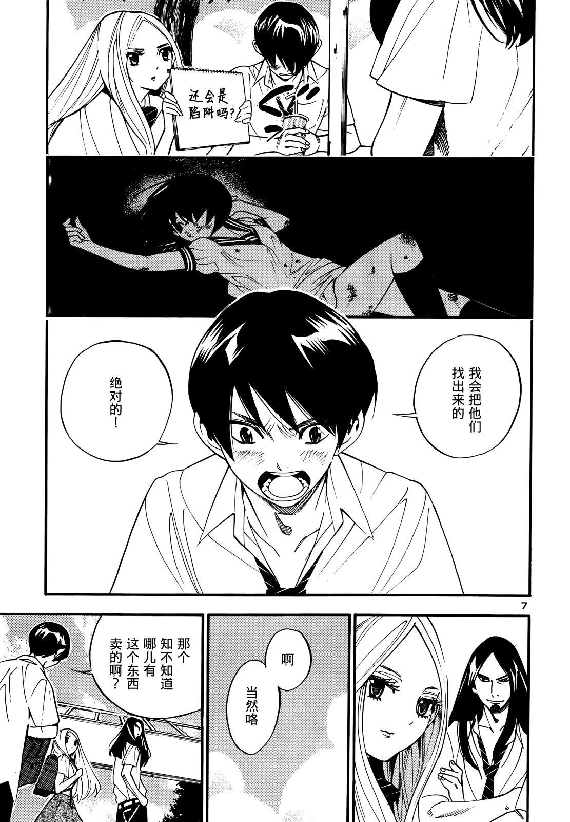 昭岛斯赛德☆俱乐部韩漫全集-第09话无删减无遮挡章节图片 