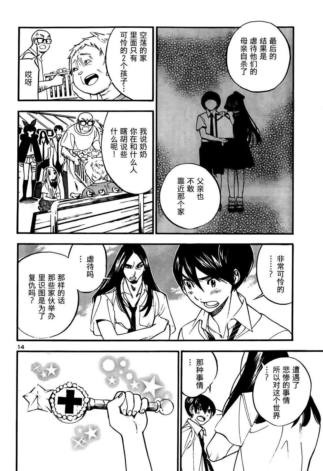 昭岛斯赛德☆俱乐部韩漫全集-第10话无删减无遮挡章节图片 