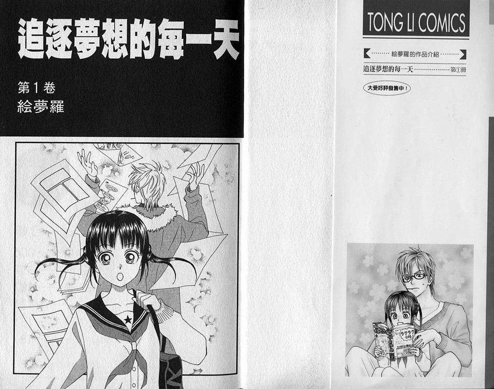 追逐梦想的每一天韩漫全集-第01卷无删减无遮挡章节图片 