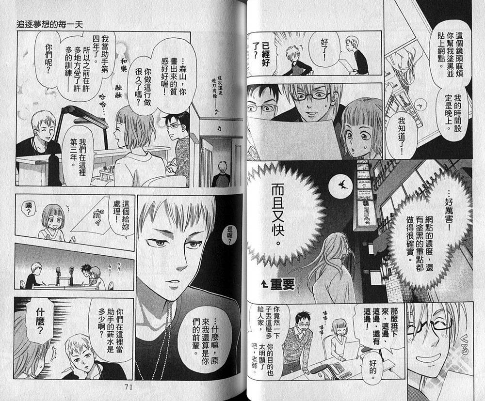 追逐梦想的每一天韩漫全集-第01卷无删减无遮挡章节图片 