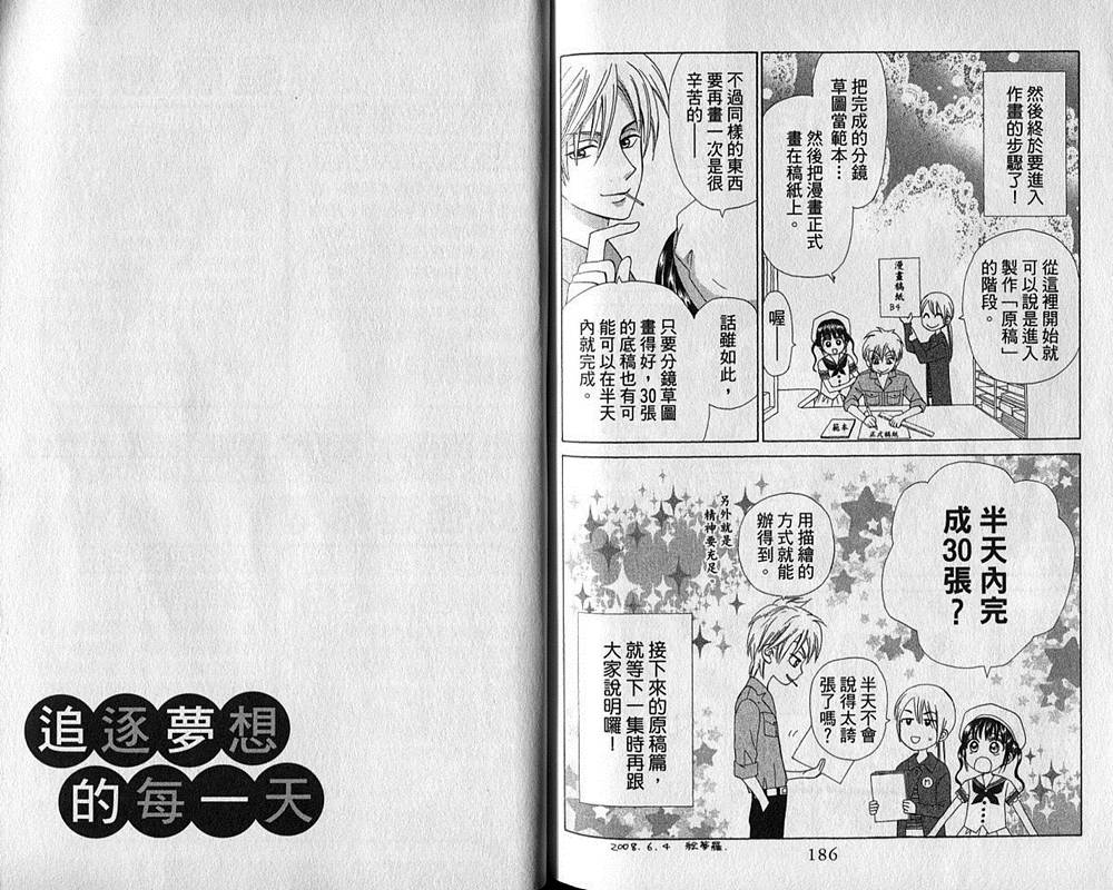 追逐梦想的每一天韩漫全集-第01卷无删减无遮挡章节图片 