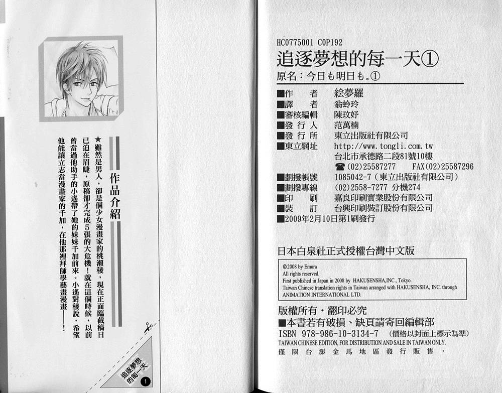 追逐梦想的每一天韩漫全集-第01卷无删减无遮挡章节图片 
