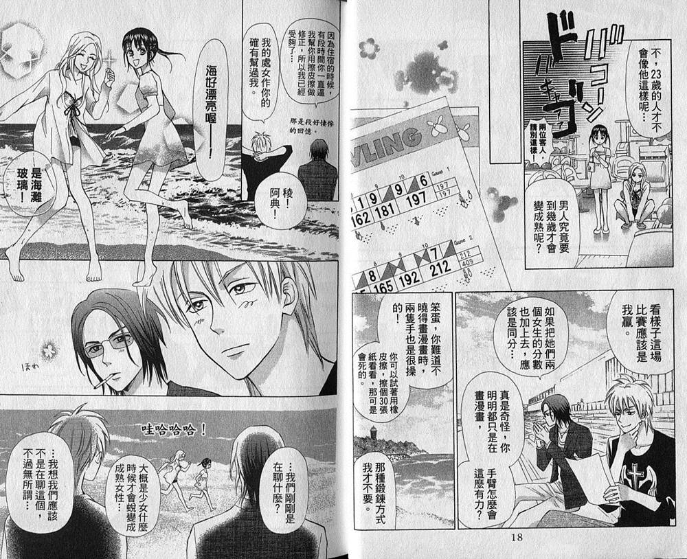 追逐梦想的每一天韩漫全集-第02卷无删减无遮挡章节图片 